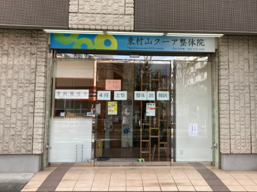 クーア整骨院 外観