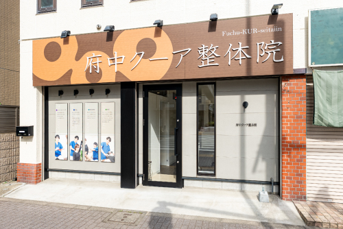 クーア整骨院 外観