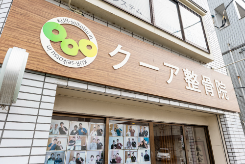 クーア整骨院 外観